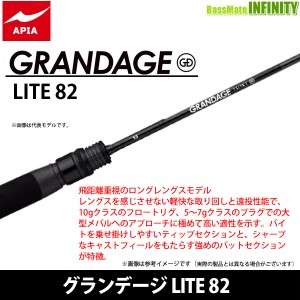 ●アピア GRANDAGE グランデージ LITE 82