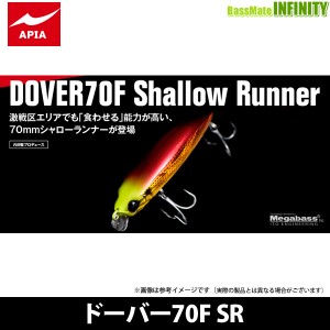 ●アピア　ドーバー70F SR 【メール便配送可】 