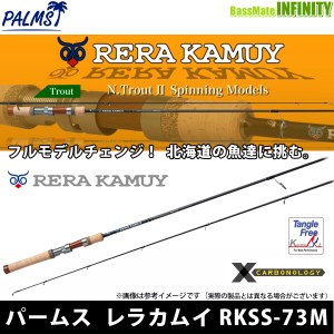 ●パームス　レラカムイ RKSS-73M (トラウト・スピニングモデル)