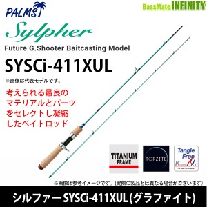 ●パームス　シルファー SYSCi-411XUL フューチャー・G.シューター(グラファイト) 2ピース ベイトモデル