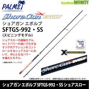 ●パームス　ショアガン エボルブ SFTGS-992・SS ショアスロー (スピニングモデル)