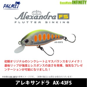 ●パームス　アレキサンドラ AX-43FS 【メール便配送可】 【kei22】