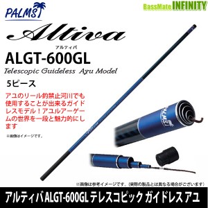●パームス　アルティバ ALGT-600GL テレスコピック ガイドレス アユ （延べ竿）【24ai】