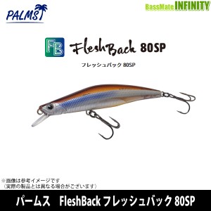 パームス　FleshBack フレッシュバック 80SP 【メール便配送可】 