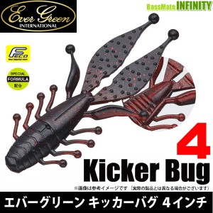 ●【Feco】エバーグリーン EVERGREEN プロデザインワーム キッカーバグ(4インチ) 【メール便配送可】 