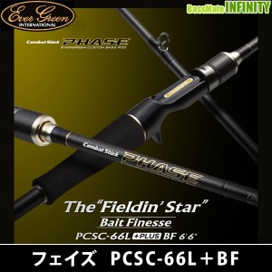 ●エバーグリーン EVERGREEN　フェイズ PCSC-66L＋BF フィールディンスター・ベイトフィネス (ベイトモデル)