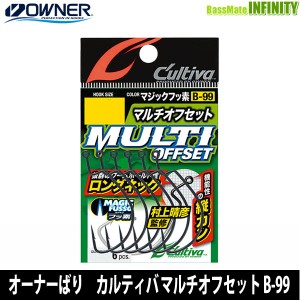 ●オーナーばり　カルティバ マルチオフセット B-99 【メール便配送可】 