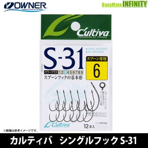 ●オーナー　カルティバ シングルフック S-31 【メール便配送可】 