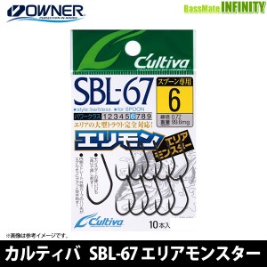 ●オーナー　カルティバ SBL-67 エリアモンスター 【メール便配送可】 