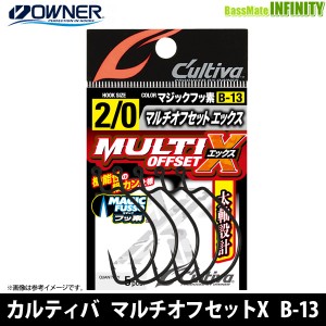 ●オーナー　カルティバ マルチオフセットX B-13 【メール便配送可】 