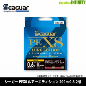 ●クレハ　シーガー PEX8 ルアーエディション 200m 0.8-2号 【メール便配送可】 