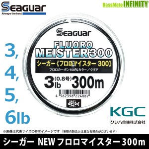 ●クレハ　シーガー NEW フロロマイスター 300m 3-6lb(0.8-1.5号) 