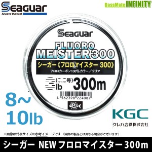 ●クレハ　シーガー NEW フロロマイスター 300m 8-10lb(2-2.5号) 