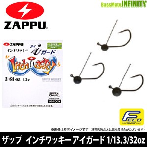 ●【Feco】ザップ ZAPPU　インチワッキー アイガード (1/13〜3/32oz) 【メール便配送可】 