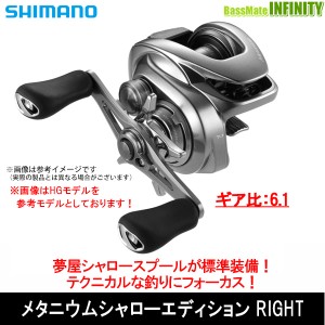 ●シマノ　22 メタニウムシャローエディション RIGHT 右ハンドル（044778） 