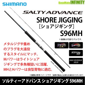 ●シマノ　ソルティーアドバンス ショアジギング S96MH (394248)