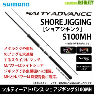 ●シマノ　ソルティーアドバンス ショアジギング S100MH (394255)