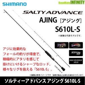 ●シマノ　ソルティーアドバンス アジング S610L-S (394194)