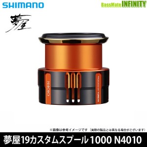 新品未使用　シマノ 夢屋 LWカスタムスプール 1000SS