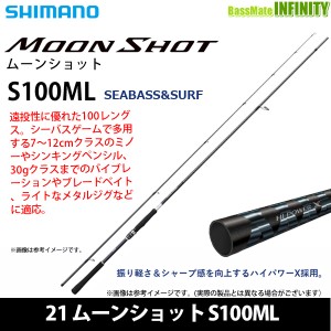 ●シマノ　21 ムーンショット S100ML (399885)