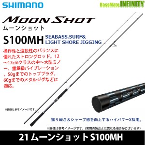 ●シマノ　21 ムーンショット S100MH (399946)