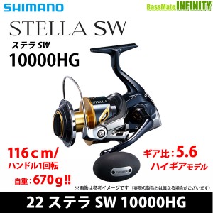 ●シマノ　22 ステラ SW 10000HG (044679) 