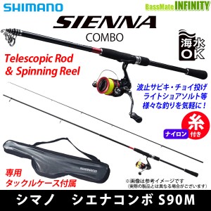 【DVDルアー付】【ナイロン2.5号(150m)糸付き】【シーバス（ショア）入門セット】シマノ　シエナ コンボ S90M (045409)(4ピース・テレス