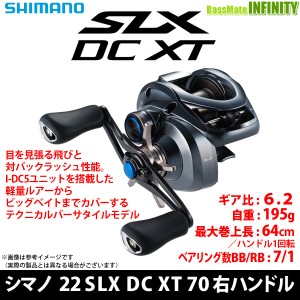 ●シマノ　22 SLX DC XT 70 右ハンドル (044686) 