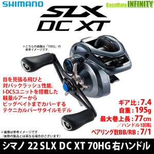 ●シマノ　22 SLX DC XT 70HG 右ハンドル (044709) 