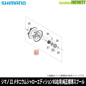 ●シマノ　22 メタニウムシャローエディション XG RIGHT (044815)用 純正標準スプール (パーツ品番13GP5)　【キャンセル及び返品不可商品