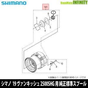 ●シマノ　19 ヴァンキッシュ 2500SHG (039569)用 純正標準スプール (パーツ品番10T6T)　【キャンセル及び返品不可商品】 