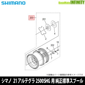 ●シマノ　21 アルテグラ 2500SHG (043313)用 純正標準スプール (パーツ品番13C5U)　【キャンセル及び返品不可商品】 