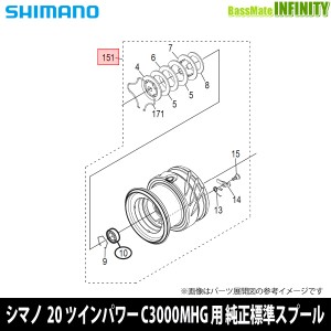 ●シマノ　20 ツインパワー C3000MHG (041418)用 純正標準スプール (パーツ品番10R85)　【キャンセル及び返品不可商品】 