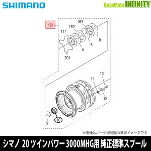 ●シマノ　20 ツインパワー 3000MHG (041432)用 純正標準スプール (パーツ品番13CJ2)　【キャンセル及び返品不可商品】 