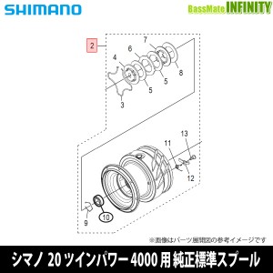 ●シマノ　20 ツインパワー 4000 (041449)用 純正標準スプール (パーツ品番10T12)　【キャンセル及び返品不可商品】 