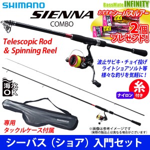 【おすすめシーバスルアー2個付き】【ナイロン2.5号(150m)糸付き】【シーバス（ショア）入門セット】シマノ　シエナ コンボ S90M (4ピー