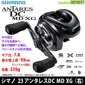 ●シマノ　23 アンタレスDC MD XG RIGHT(右ハンドル) (046024) 