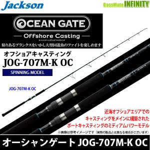 ●ジャクソン　オーシャンゲート オフショアキャスティング JOG-707M-K OC