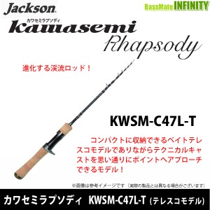 ●ジャクソン　カワセミラプソディ KWSM-C47L-T (ベイトテレスコモデル) 