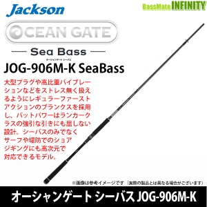 【在庫限定25％OFF】ジャクソン　オーシャンゲート シーバス JOG-906M-K SeaBass