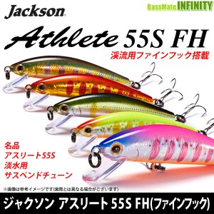 【在庫限定15％OFF】ジャクソン  アスリート 55S FH(ファインフック) 【メール便配送可】 【kei22】【bs003】