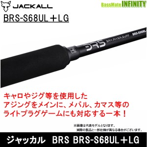 ●ジャッカル　ビーアールエス BRS BRS-S68UL＋LG【22sr】