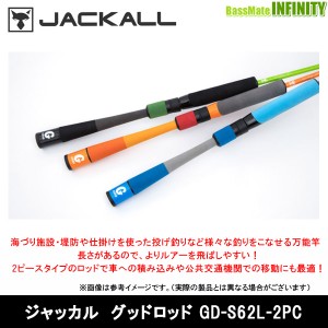 ●ジャッカル　グッドロッド GD-S62L-2PC 