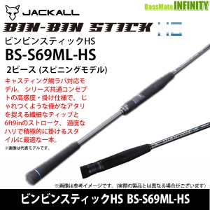 ●【送料無料】ジャッカル　ビンビンスティックHS BS-S69ML-HS 2ピースモデル (スピニングモデル)