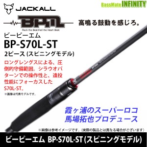 ●ジャッカル　ビーピーエム BPM BP-S70L-ST (スピニングモデル)