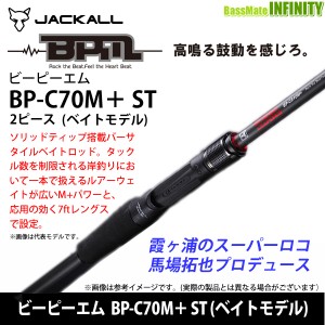 ●ジャッカル　ビーピーエム BPM BP-C70M＋ ST (ベイトモデル)