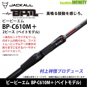 ●ジャッカル　ビーピーエム BPM BP-C610M＋ (ベイトモデル)