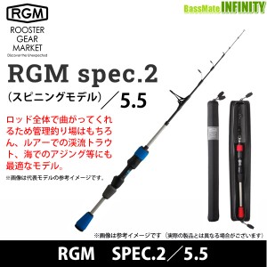 ジャッカル RGM ルースターギアマーケット　SPEC.2／5.5 (スピニングモデル) 【pt10】