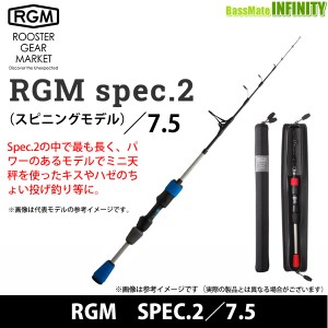 ジャッカル RGM ルースターギアマーケット　SPEC.2／7.5 (スピニングモデル) 【pt10】