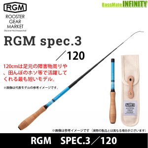 ジャッカル RGM ルースターギアマーケット　SPEC.3／120 (延べ竿) 【pt10】